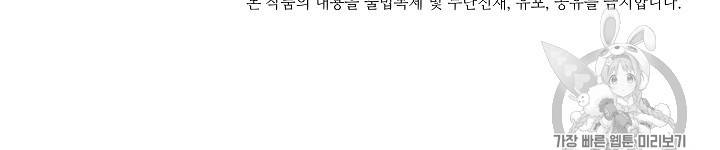 옥탑방 소드마스터 45화 105