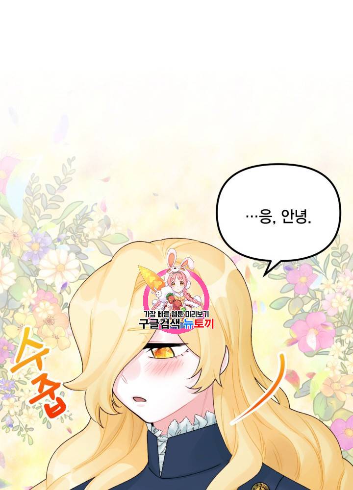 쓰레기장 속 황녀님 30화 1
