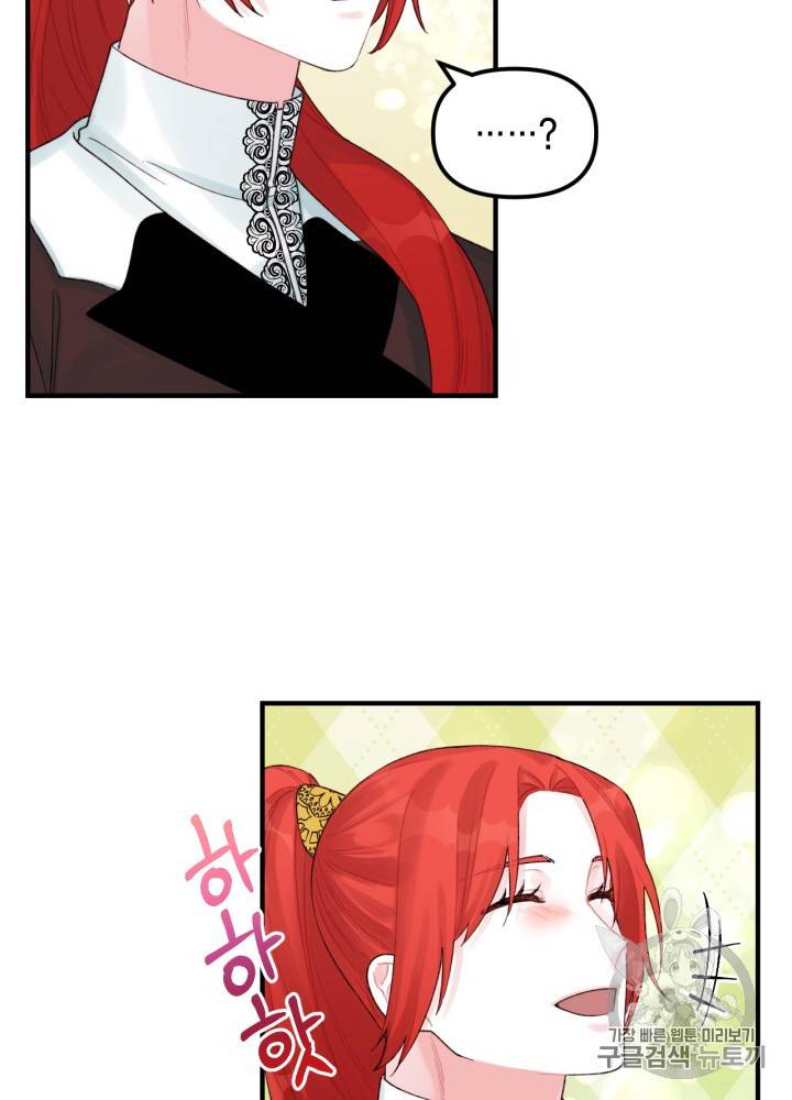 쓰레기장 속 황녀님 30화 3