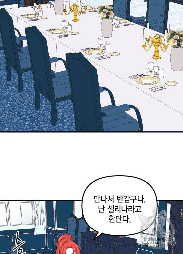 쓰레기장 속 황녀님 30화 5