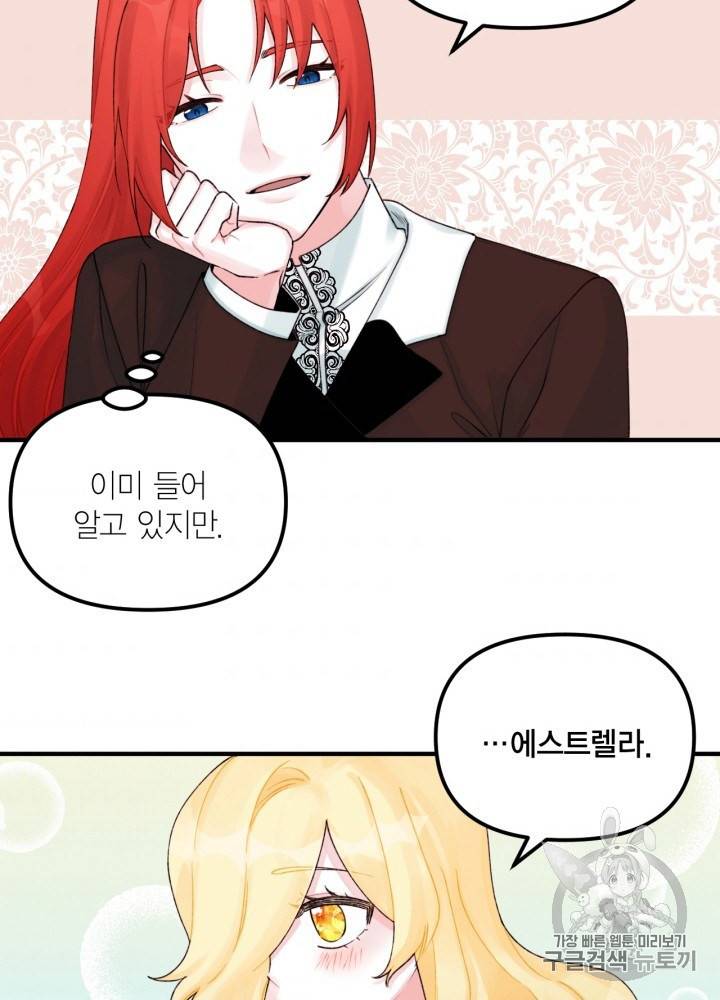 쓰레기장 속 황녀님 30화 7