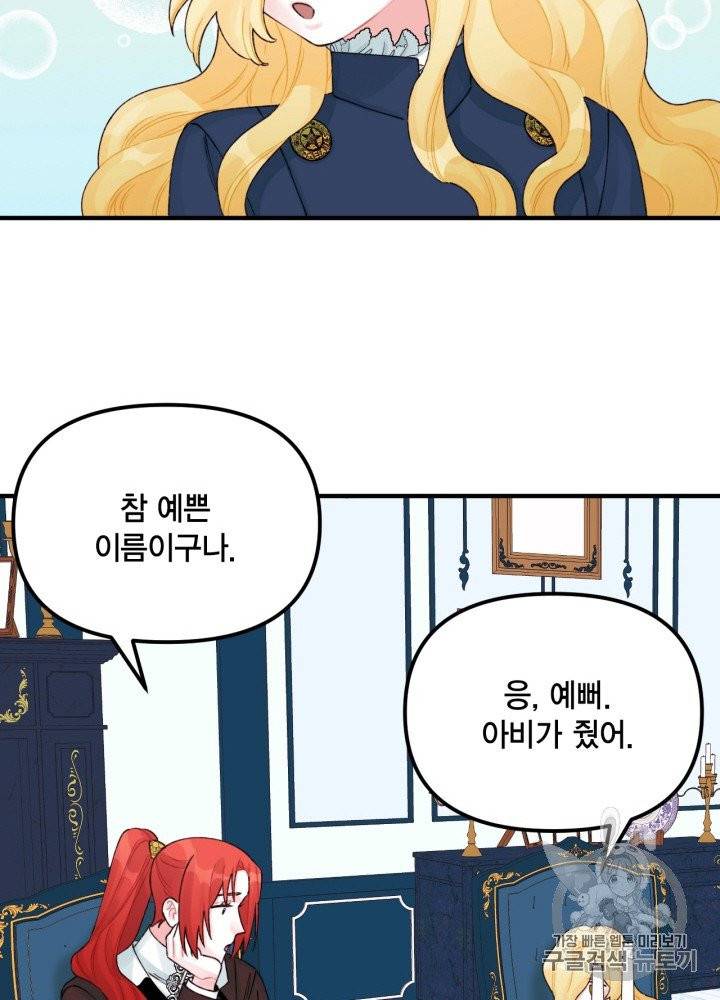 쓰레기장 속 황녀님 30화 8