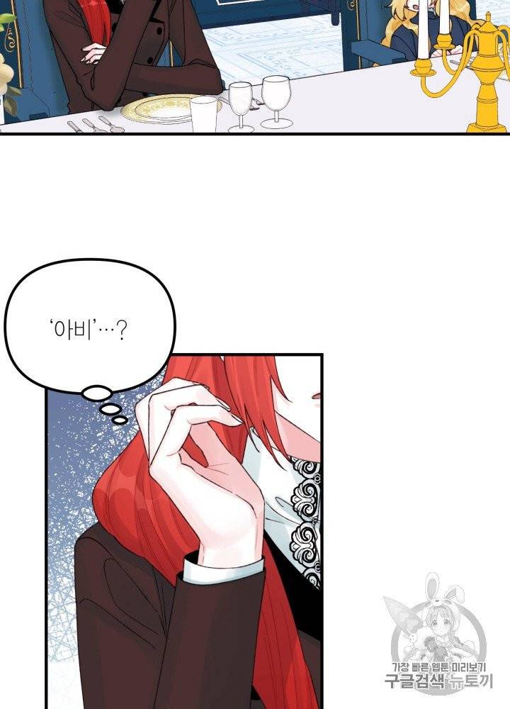 쓰레기장 속 황녀님 30화 9