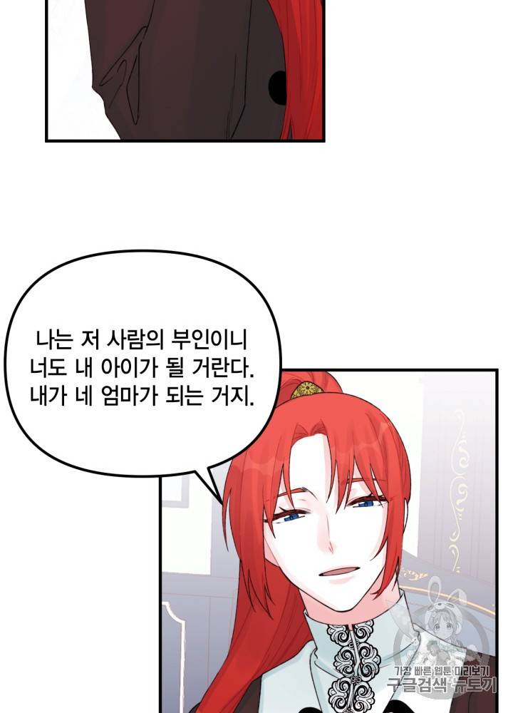 쓰레기장 속 황녀님 30화 10