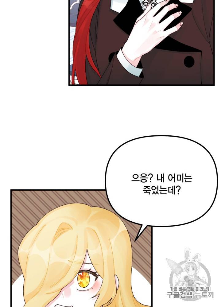쓰레기장 속 황녀님 30화 11