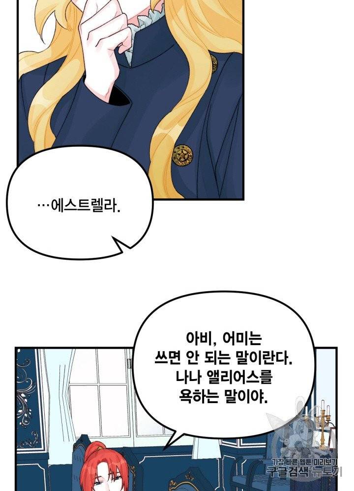 쓰레기장 속 황녀님 30화 12