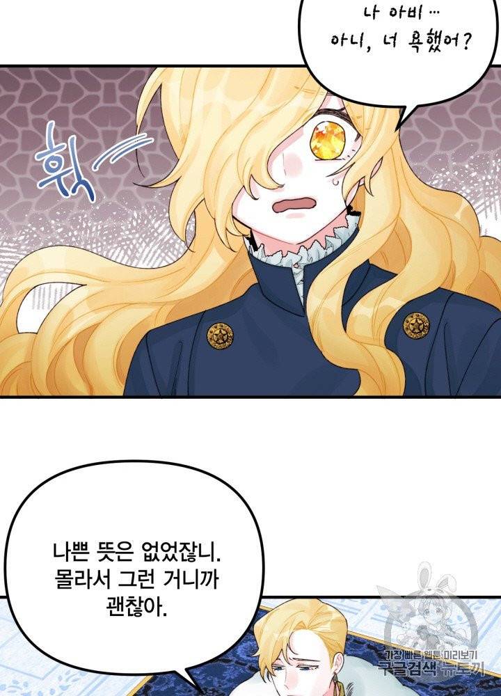 쓰레기장 속 황녀님 30화 14