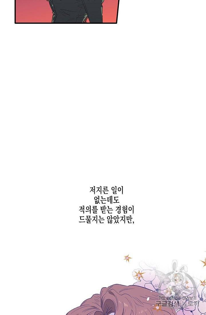 다행인지 불행인지 3화 2