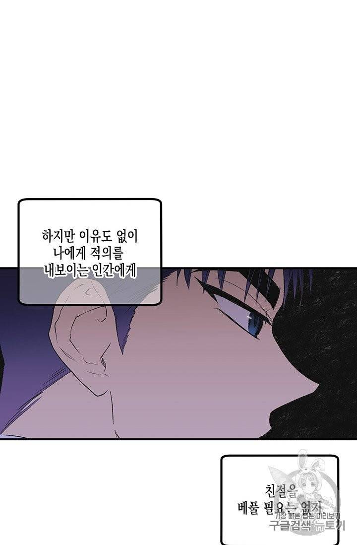다행인지 불행인지 3화 4