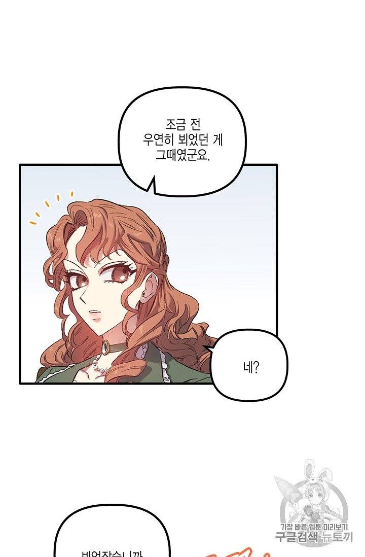 다행인지 불행인지 3화 6