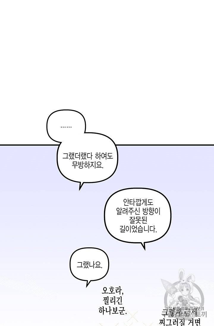 다행인지 불행인지 3화 8