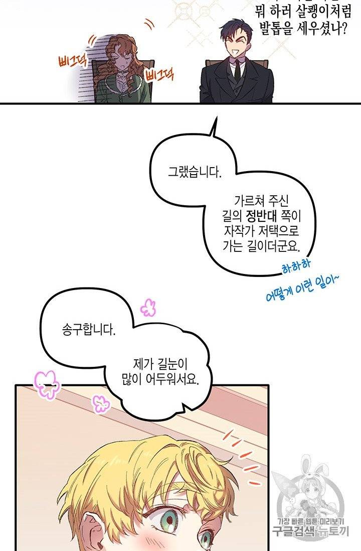 다행인지 불행인지 3화 9