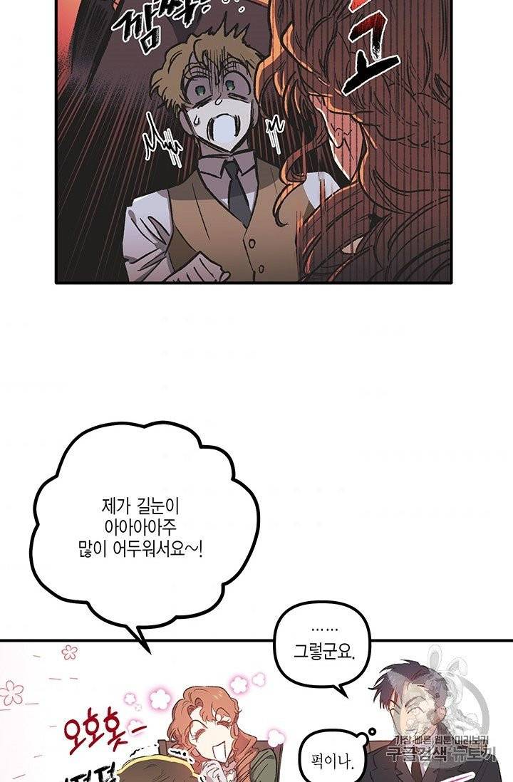 다행인지 불행인지 3화 11