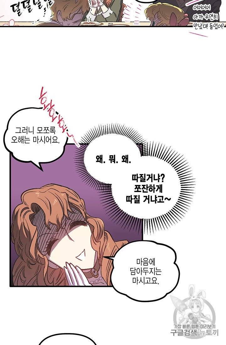다행인지 불행인지 3화 12