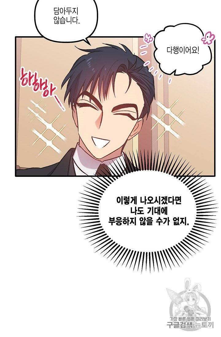 다행인지 불행인지 3화 13