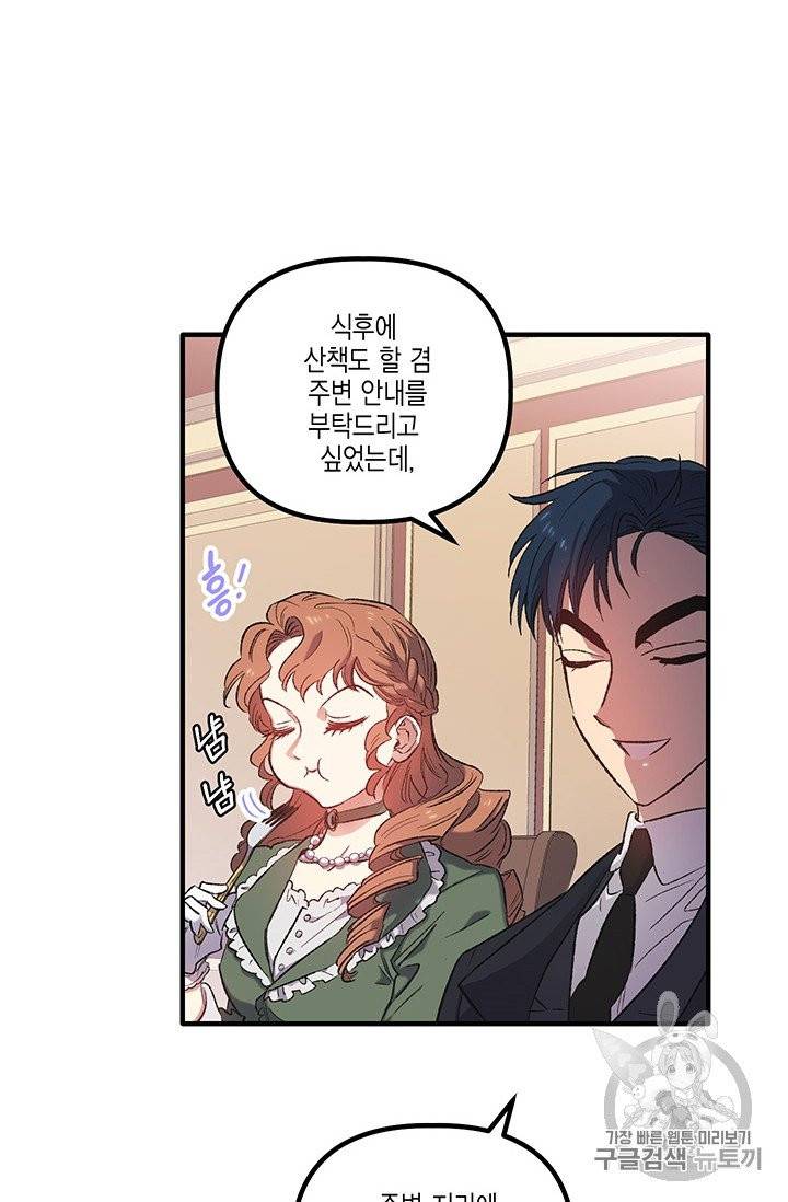 다행인지 불행인지 3화 14
