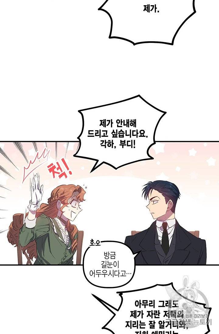 다행인지 불행인지 3화 18