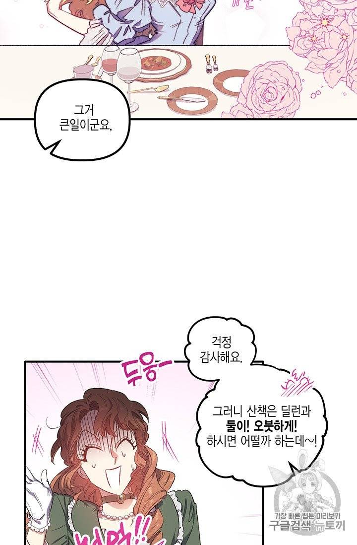 다행인지 불행인지 3화 20