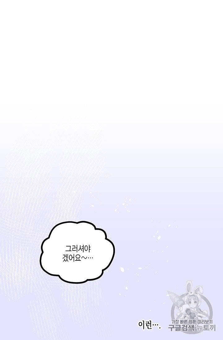 다행인지 불행인지 3화 23