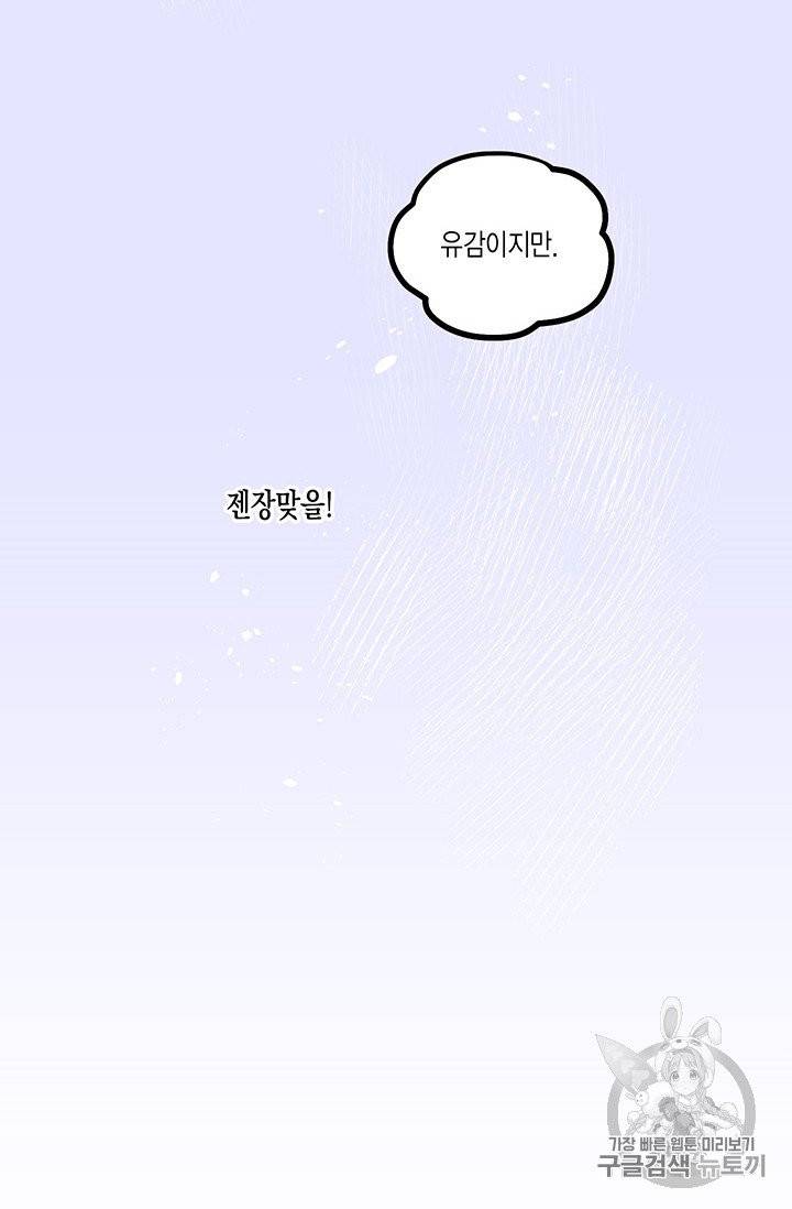 다행인지 불행인지 3화 24