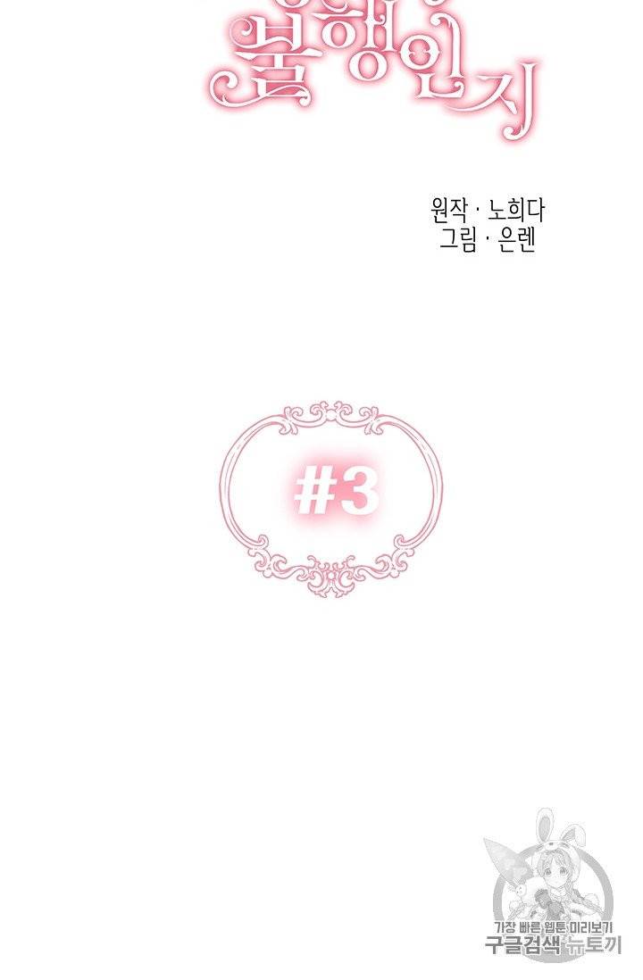 다행인지 불행인지 3화 26