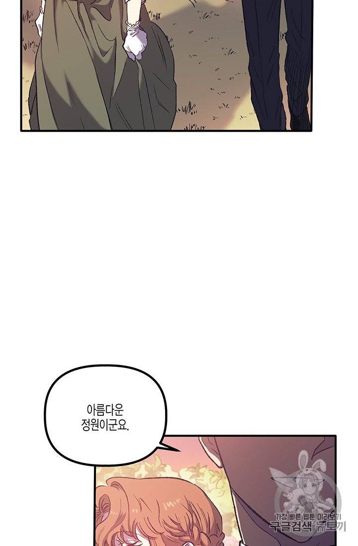 다행인지 불행인지 3화 29