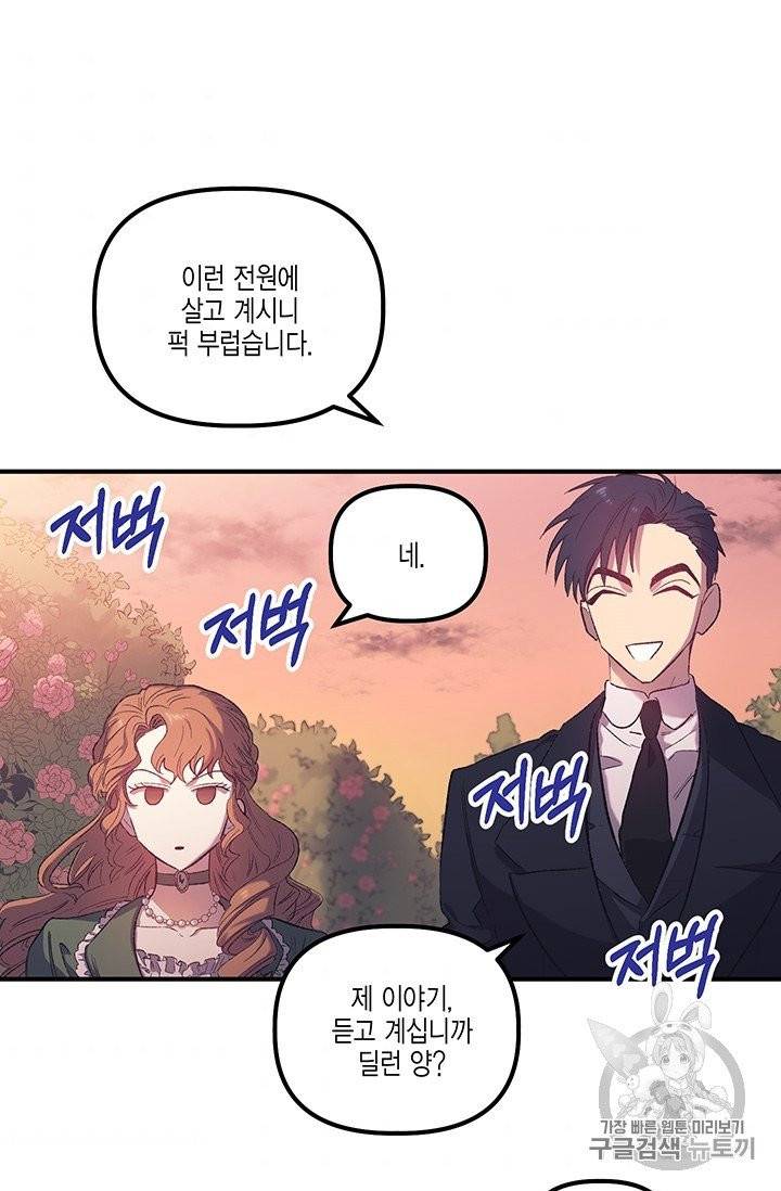 다행인지 불행인지 3화 31
