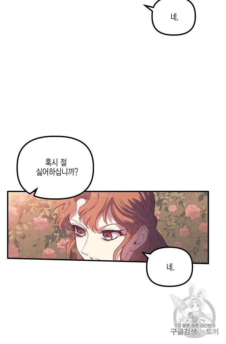다행인지 불행인지 3화 32