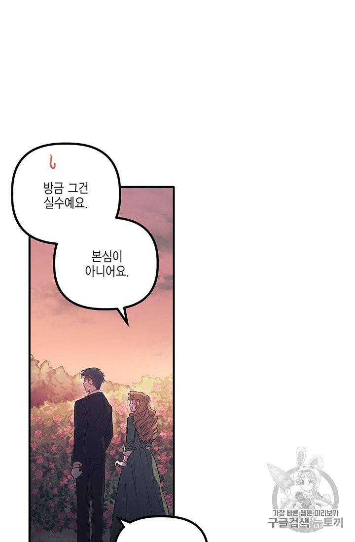 다행인지 불행인지 3화 35