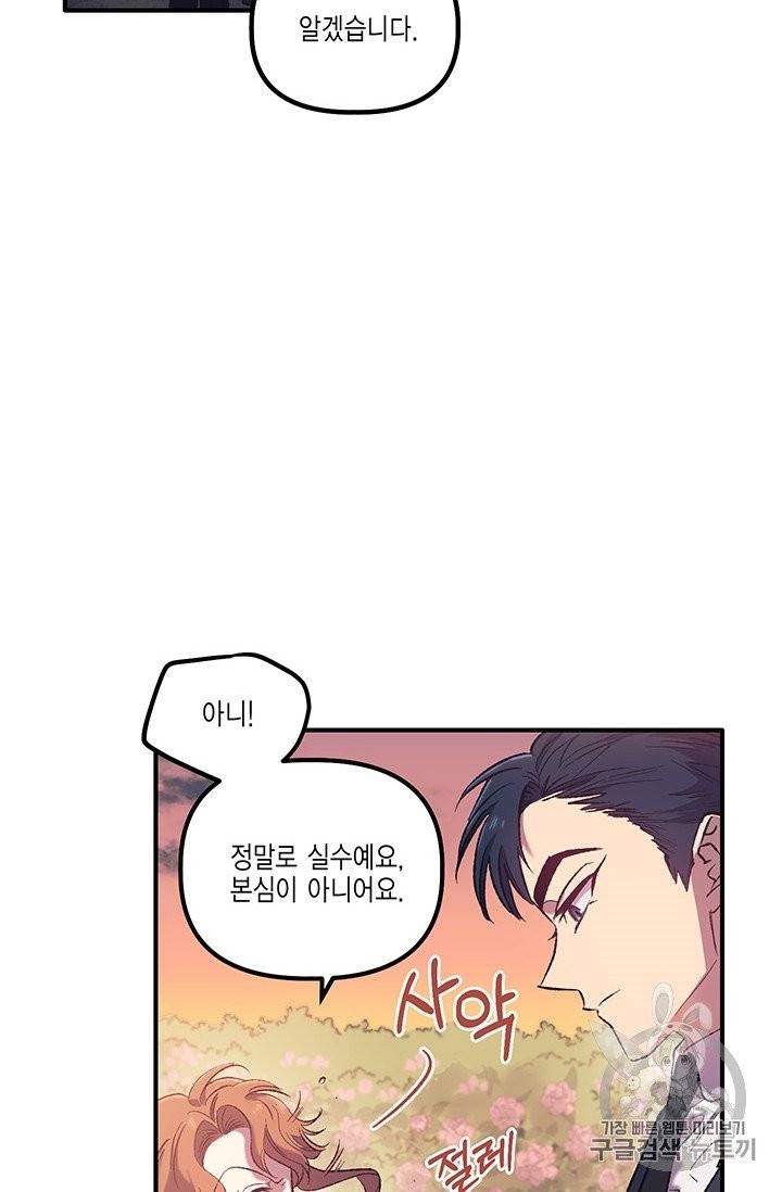 다행인지 불행인지 3화 36