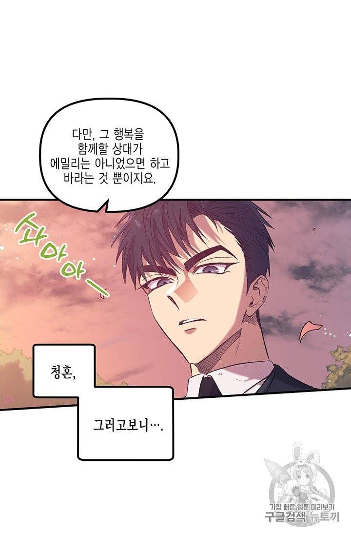 다행인지 불행인지 3화 39