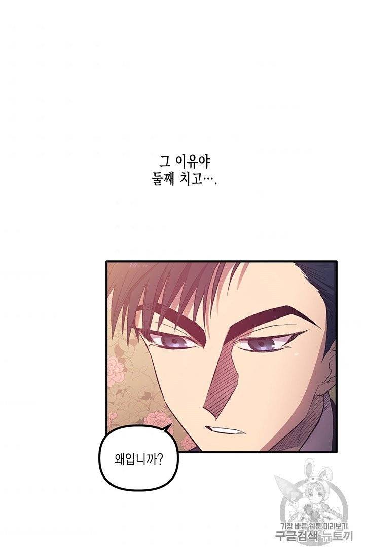 다행인지 불행인지 3화 41