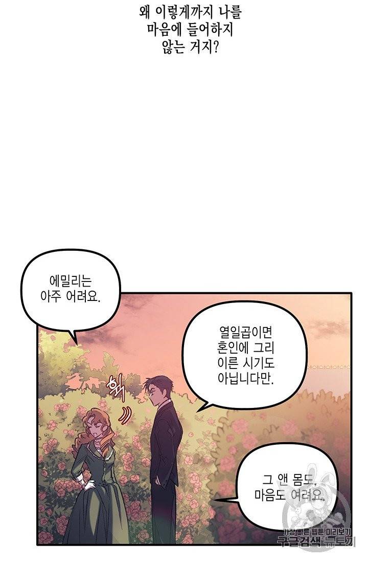 다행인지 불행인지 3화 42