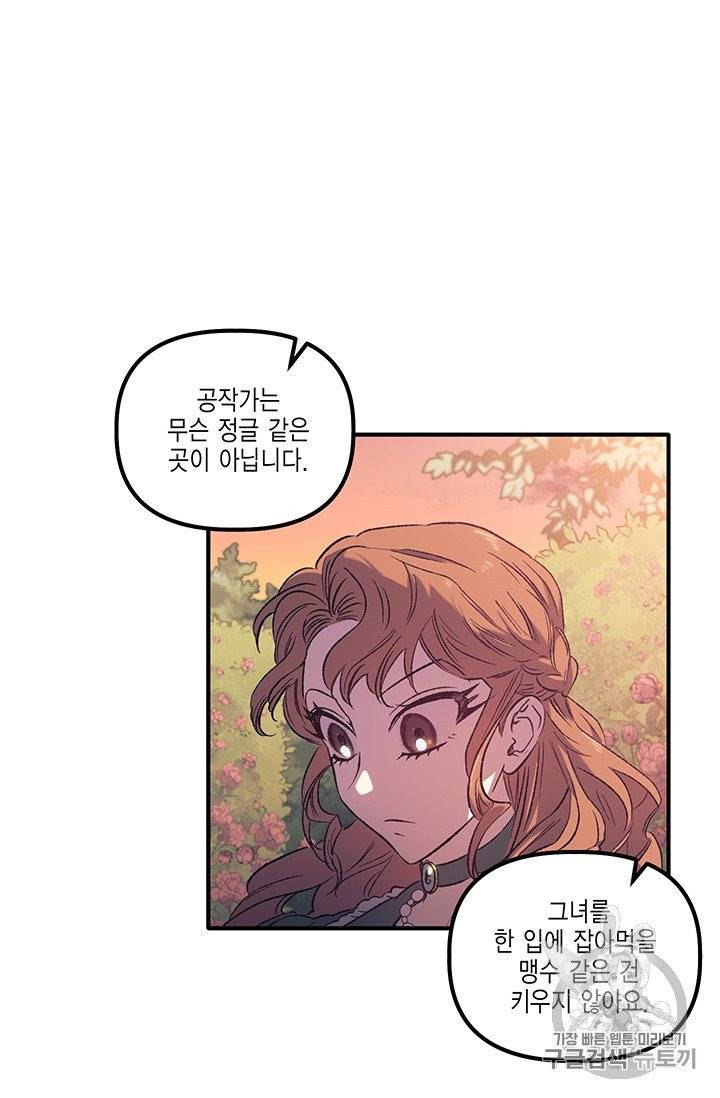 다행인지 불행인지 3화 43