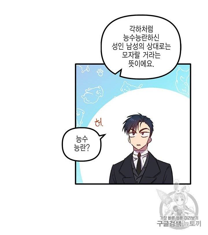 다행인지 불행인지 3화 46