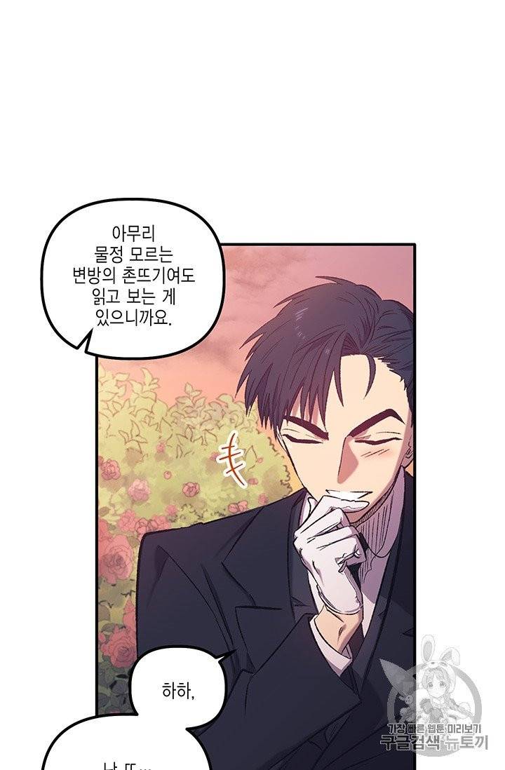다행인지 불행인지 3화 47