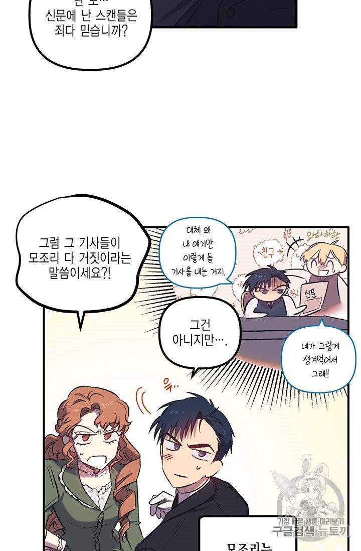 다행인지 불행인지 3화 48