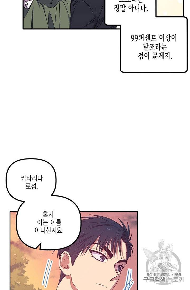 다행인지 불행인지 3화 49