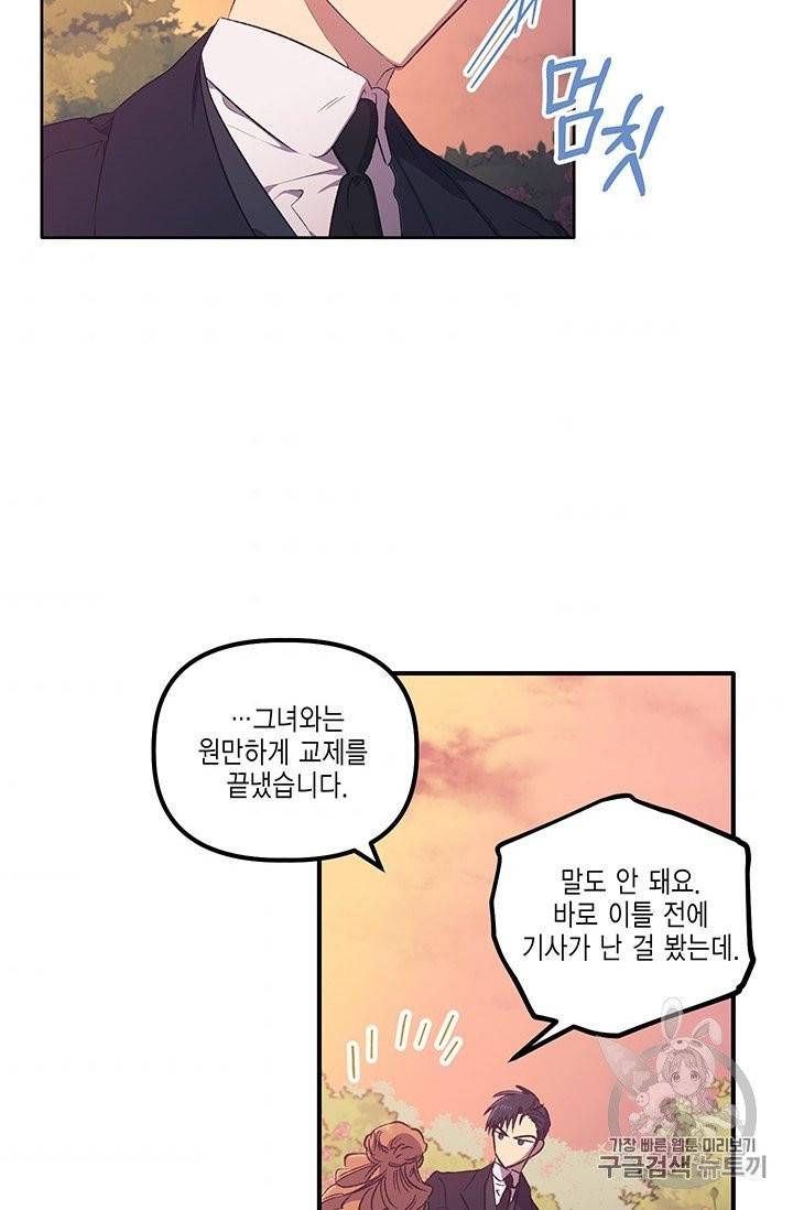 다행인지 불행인지 3화 50