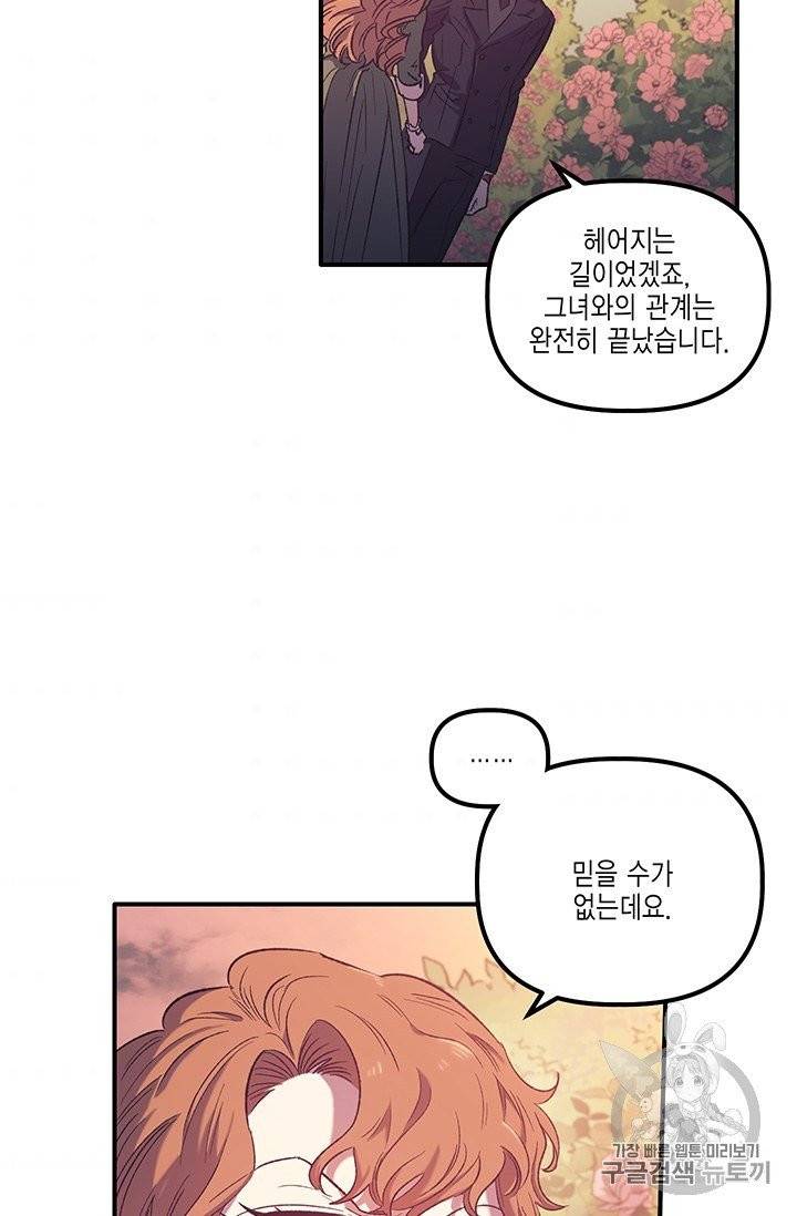 다행인지 불행인지 3화 51