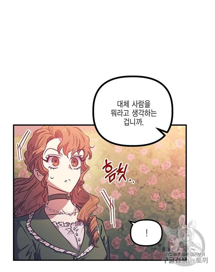 다행인지 불행인지 3화 53