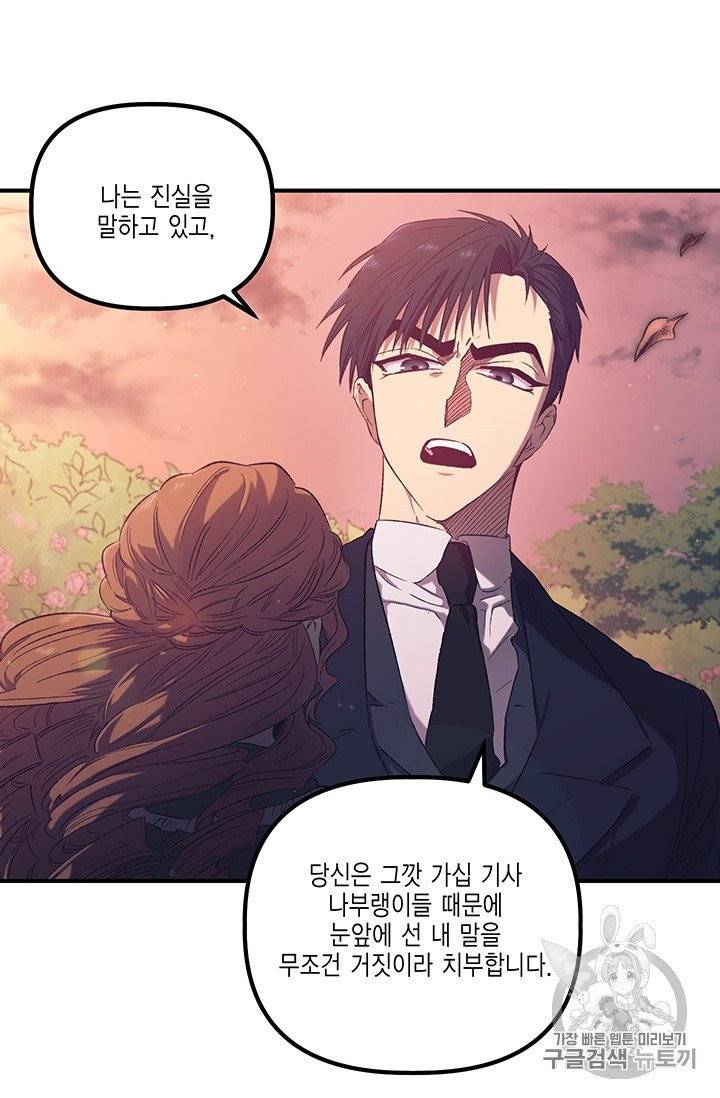 다행인지 불행인지 3화 54