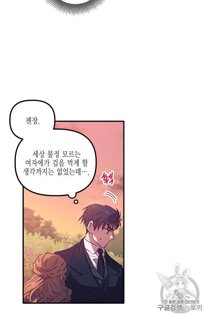 다행인지 불행인지 3화 57