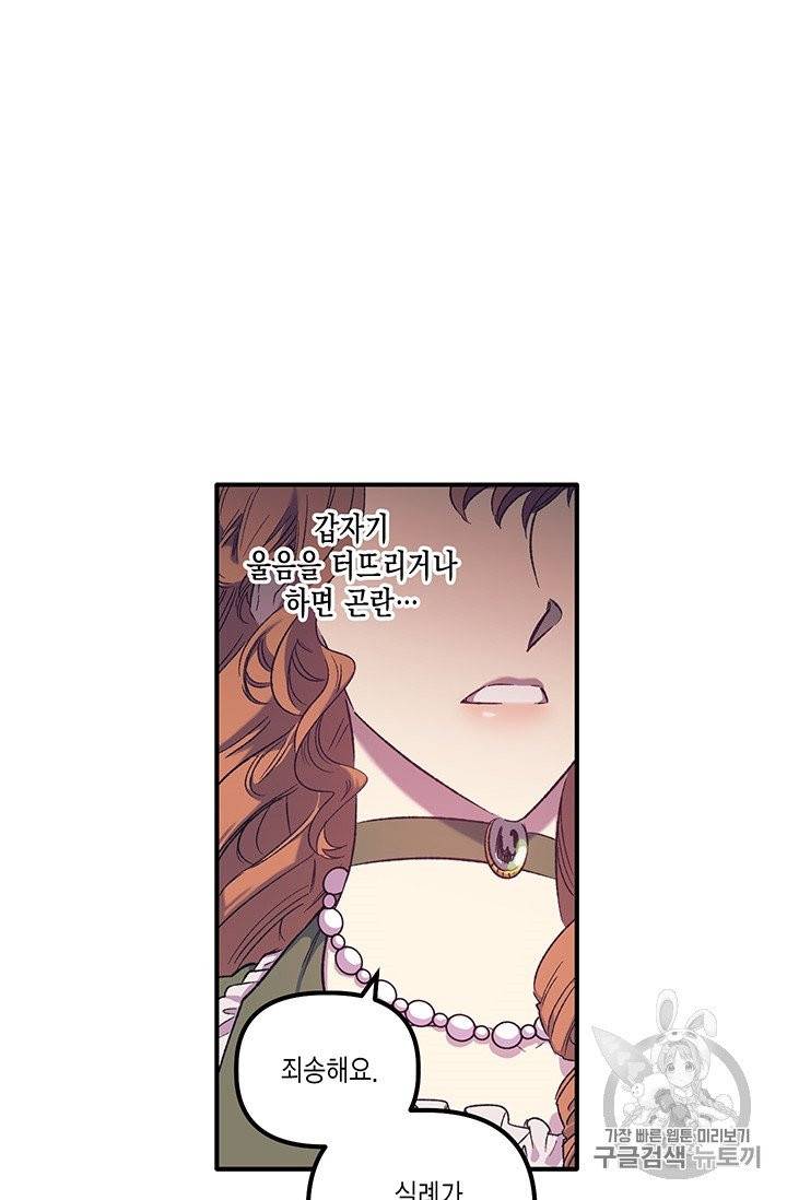 다행인지 불행인지 3화 58