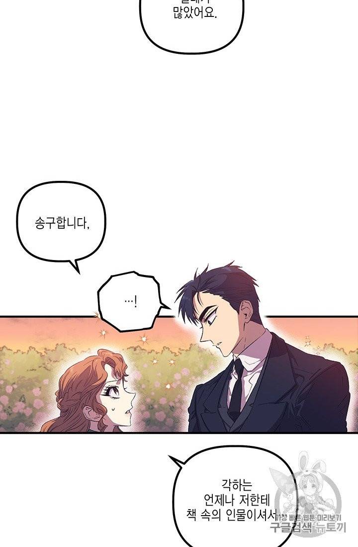 다행인지 불행인지 3화 59