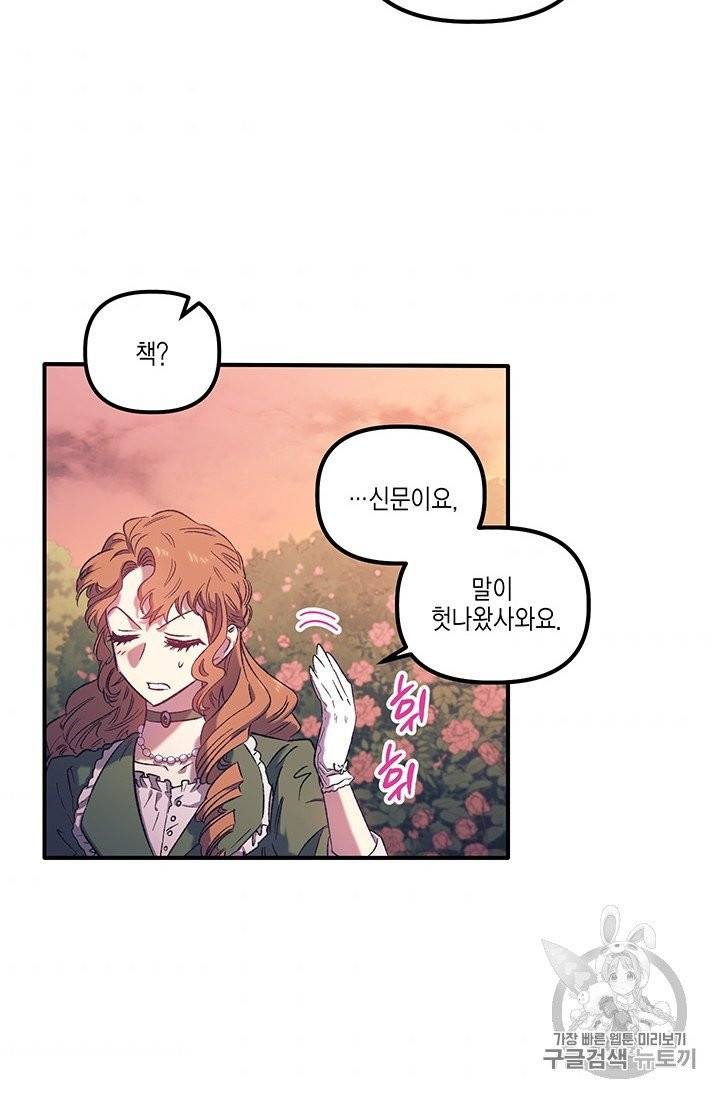 다행인지 불행인지 3화 60