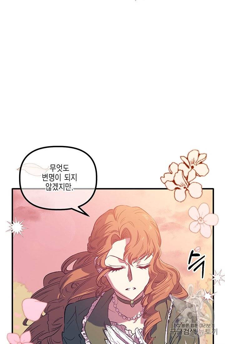 다행인지 불행인지 3화 63
