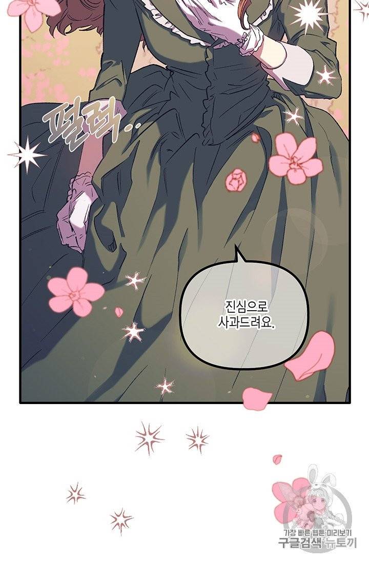 다행인지 불행인지 3화 64