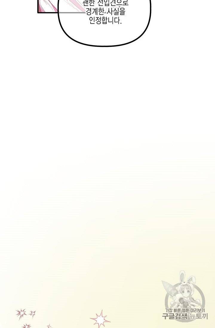 다행인지 불행인지 3화 66