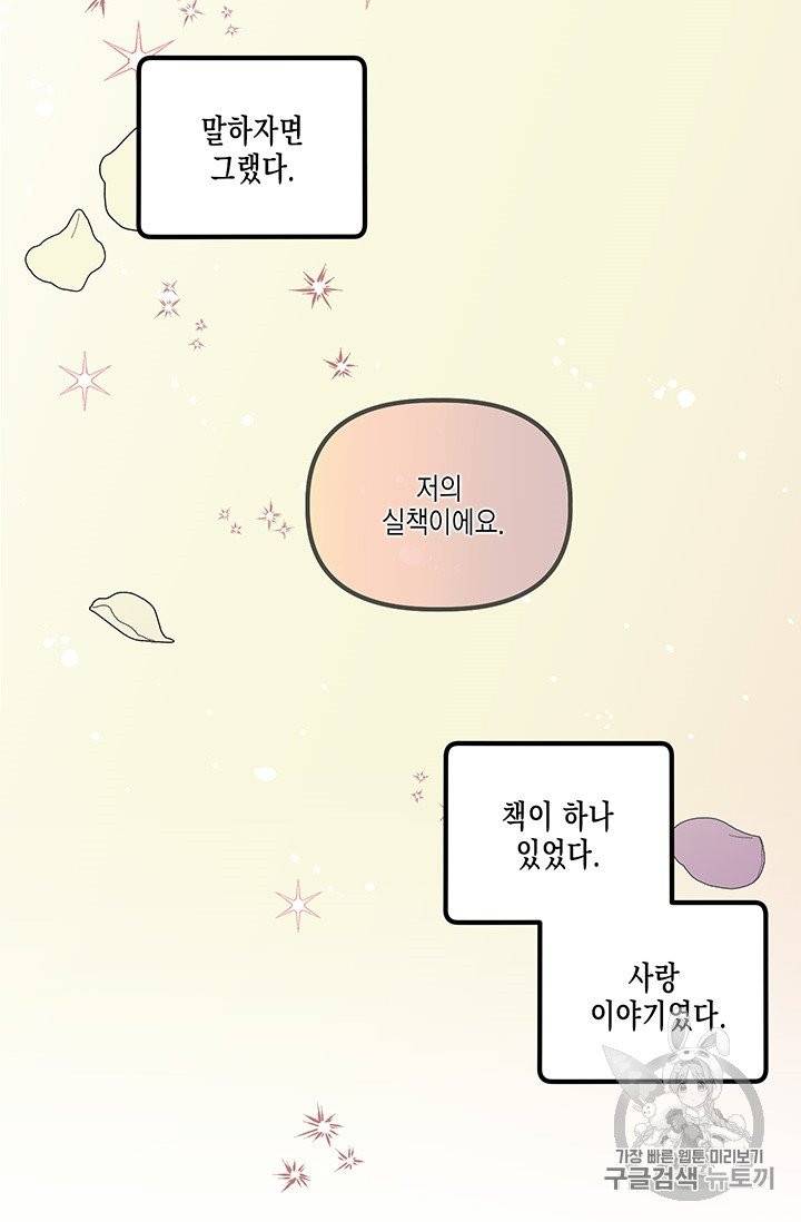 다행인지 불행인지 3화 67